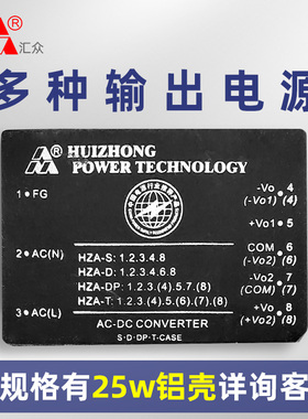 汇众电源模块HZA20U/25U/30U  220V转单双叁路  5/12/24V  可定制