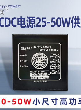 斯伏 DC-DC电源模块大功率低纹波25-50W直流可调电源模块可定制