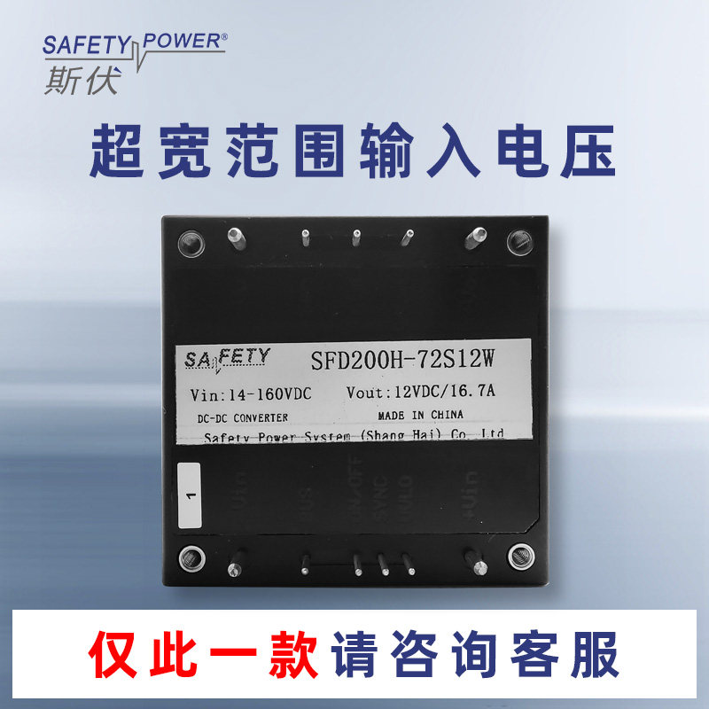斯伏 DCDC特种电源14-160V转12V/15V/24V/48V模块升降压隔离电源