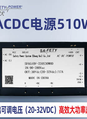 斯伏 ACDC电源模块510W全砖此款输出电压可调范围宽可定制
