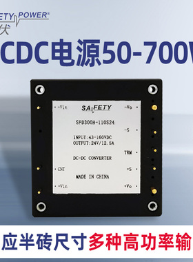 斯伏 DC-DC电源模块半砖输入输出功率多样化供选择电源模块可定制