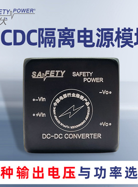 斯伏DC-DC  1X1 电源模块降压隔离3-40w直流可调降压可定制电压