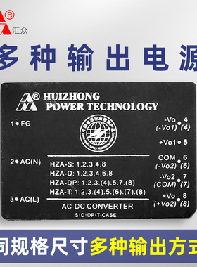 汇众电源模块HZA05S   220V转5V/12V/24V/48V电源模块可定制