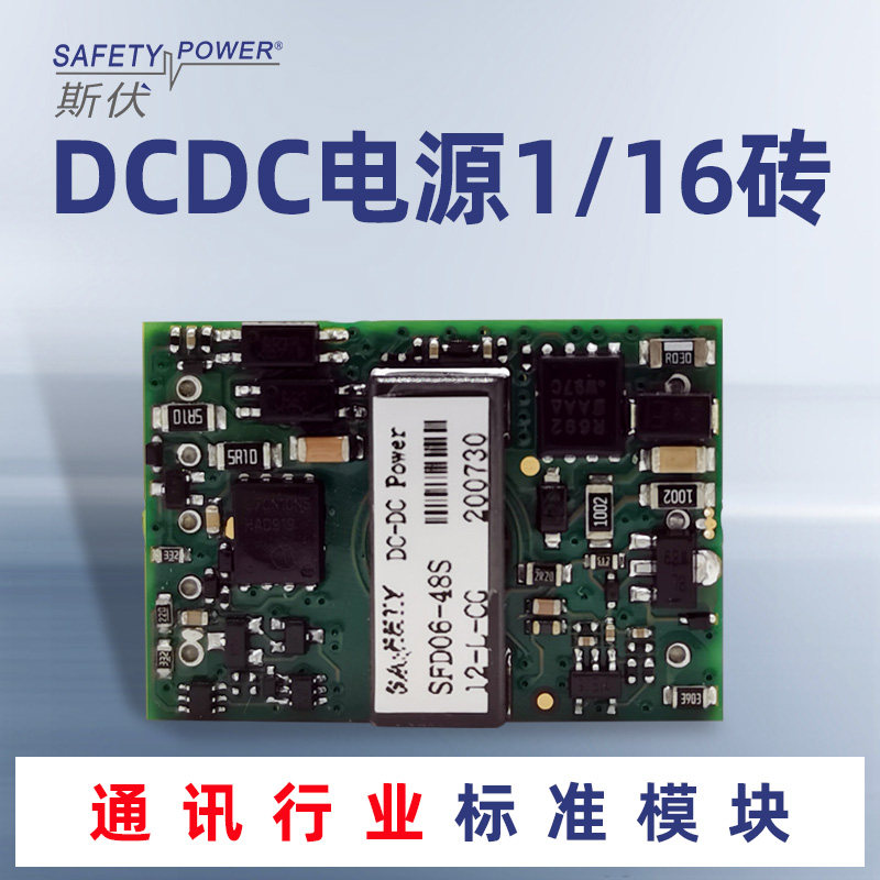 斯伏电源模块1/16多种输出
