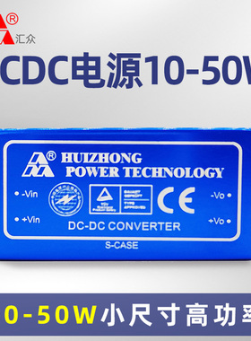 汇众电源HZD10/15 DC-DC 10-50W性能优越稳压直流电源模块可定制