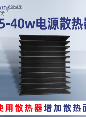 斯伏 DIY电子散热器散热板25-40W电源表面用导热硅胶散热片可定制