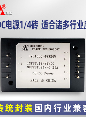 汇众电源DC-DC HZD50Q/75Q50-200W 1/4砖可选直流电源模块可定制
