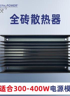 斯伏 DIY电子散热器散热板适合300-400W全砖电源使用散热片可定制