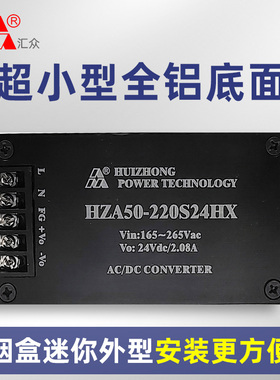 汇众电源模块HZA50-220S  220V转12V 24V模块直流电源模块可定制