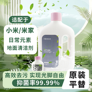 适配小米米家扫地机器人日常元素地面清洁剂强力去污渍拖地清洁液