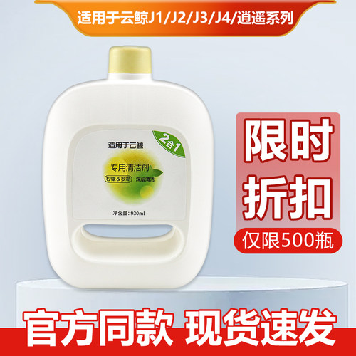 适配云鲸地面清洗剂抑菌专用耗材