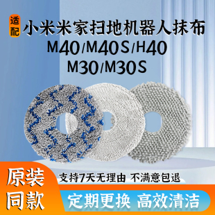 X20 适配米家小米扫地机器人M30S H40 M40S Pro拖布抹布耗材 M40