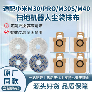 Pro集尘袋拖布抹布 M30S 适配小米米家扫地机器人配件M40 M30