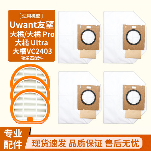 适用UWANT友望吸尘器集尘袋滤芯