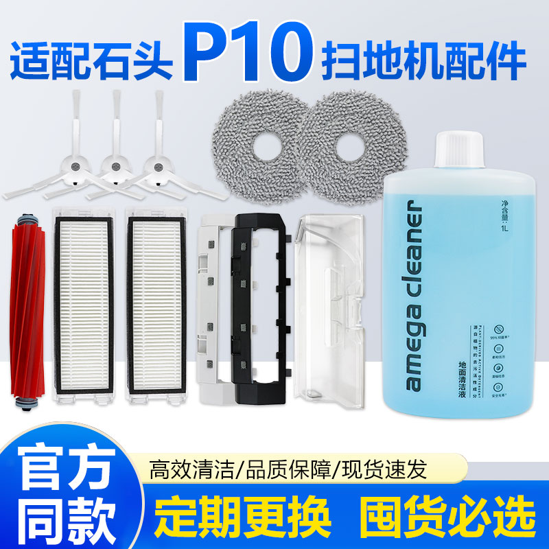 适配石头扫地机器人配件P10Pro/P10S/Pure滚刷边刷滤网集尘袋耗材