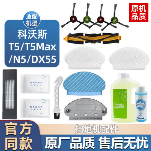 适配科沃斯T5/T5Max/N5/DX55/DV35扫地机器人配件滚边刷抹布尘袋