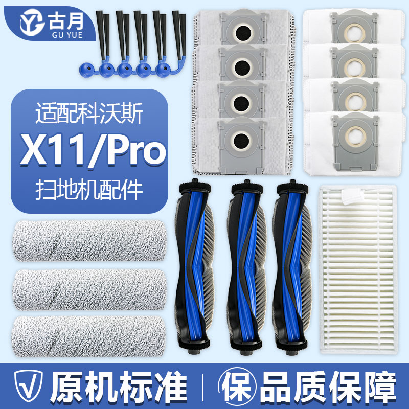 适配科沃斯X11扫地机器人配件X11 PRO边刷滚刷抹布集尘袋清洁液