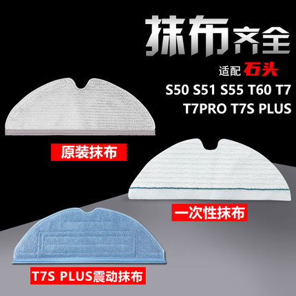 适配石头扫地机器人拖布S50 T6 T7pro抹布T7S plus G10一次性抹布