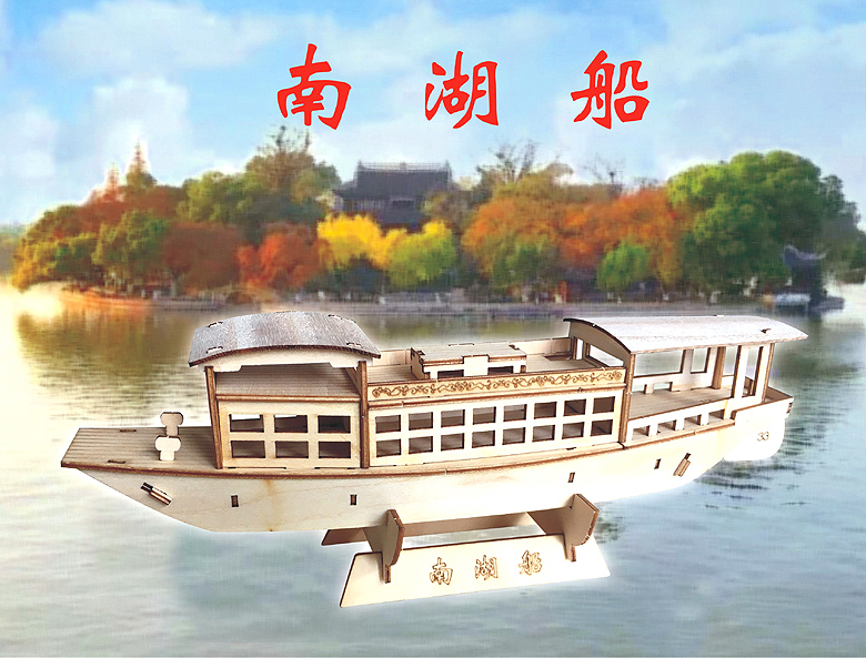 木质拼装南湖船激光雕刻南湖红船模型一大会址益智