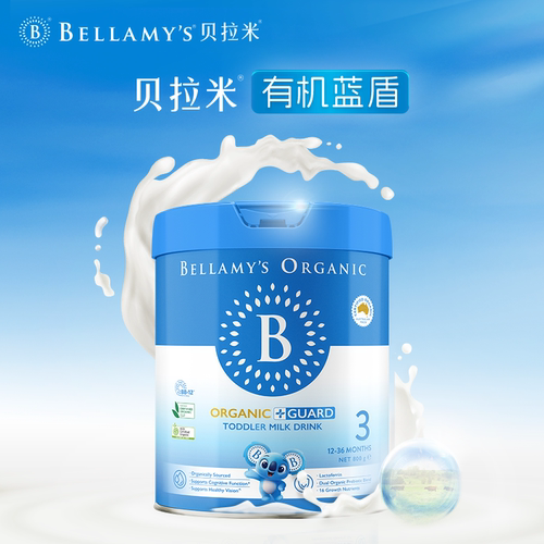 澳洲高端贝拉米有机蓝盾婴儿配方奶粉800g3段三段12-36个月