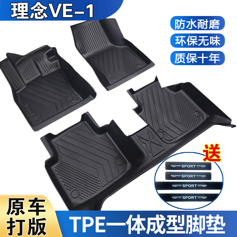 19至22款理念VE-1防水耐磨加厚高边防滑TPE全包围脚垫