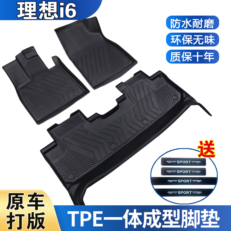 理想i6专用防水耐磨加厚高边防滑TPE全包围脚垫