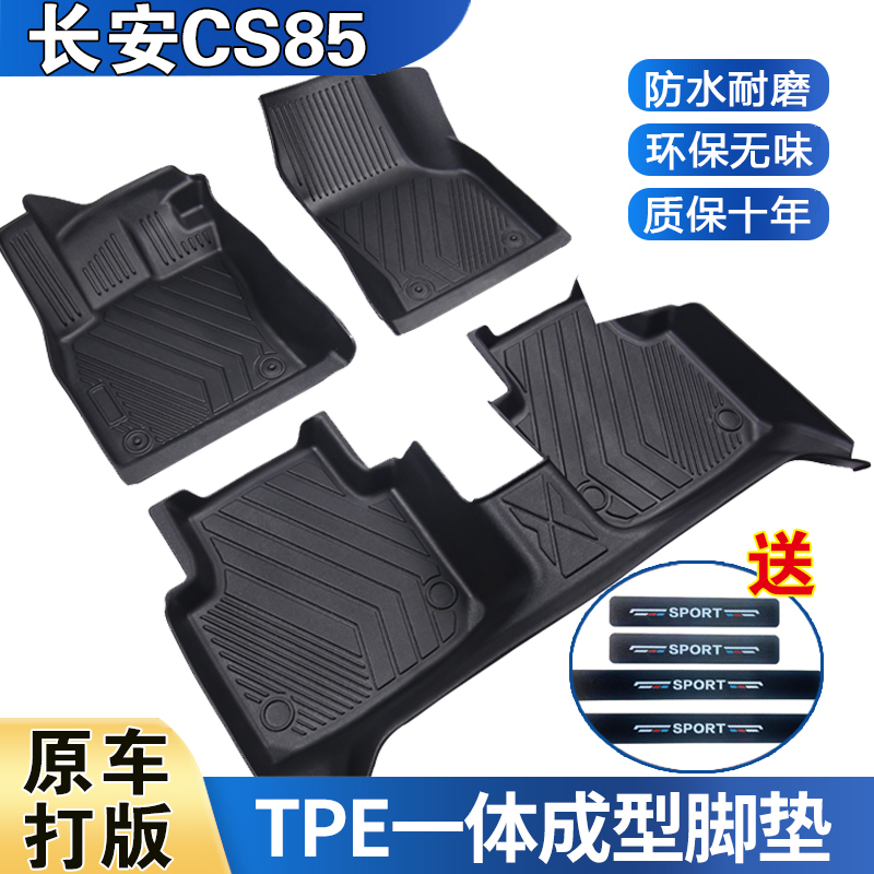 长安CS85 COUPE防水耐磨加厚高边防滑TPE全包围脚垫