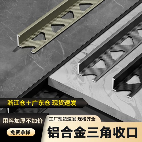 瓷砖L型铝合金收口条阳角直角包边收边条地板极窄三角孔金属线条