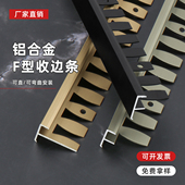 铝合金F型弧形收边条楼梯踏步可弯包边条地板瓷砖琉璃卡槽收口条
