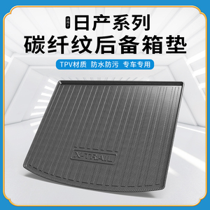 碳纤纹tpv尾箱垫适用日产途达