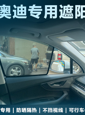 适用于2023奥迪A1A3A4LA5A6A7A8Q2LQ3Q5Q7TT车窗遮阳帘防晒隔热网