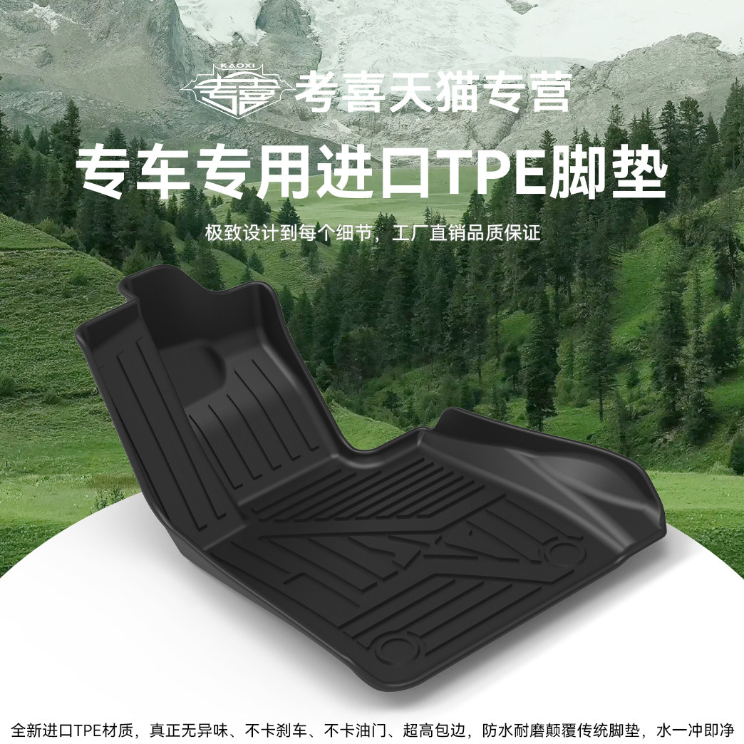 进口TPE汽车脚垫配件用品车内毯