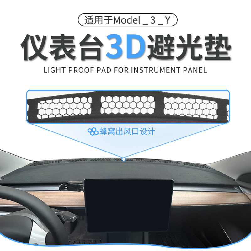 特斯拉model3/Y仪表台避光垫隔热