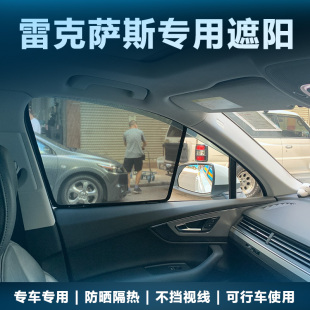 适用于雷克萨斯IS250200IS300UXLS430500HLS350车窗遮阳帘防晒
