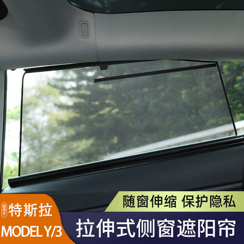 特斯拉自动升降遮阳帘model3XSY