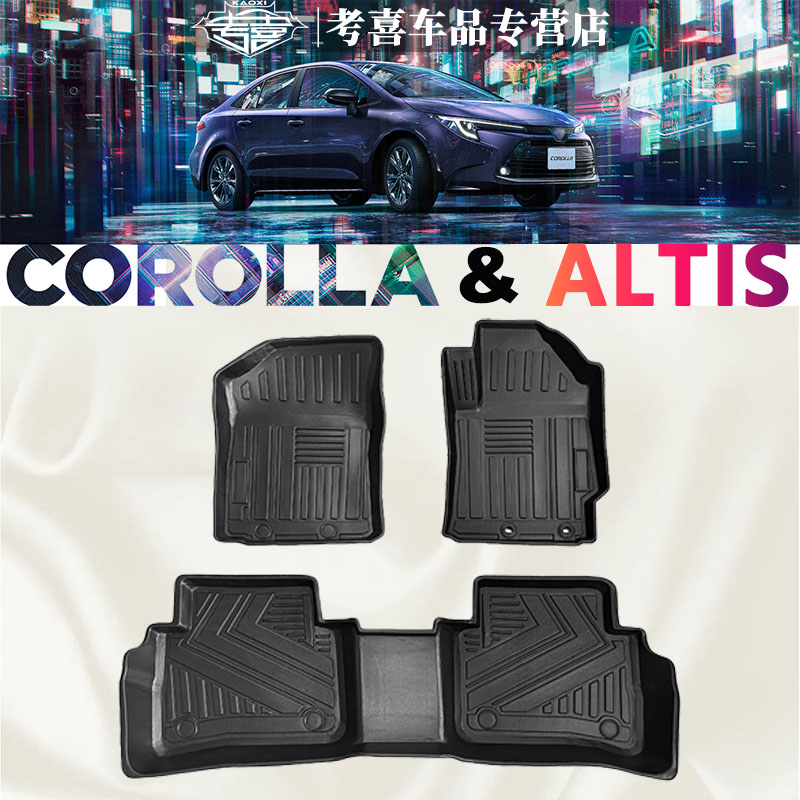 丰田CorollaAltisTPE全包围脚垫
