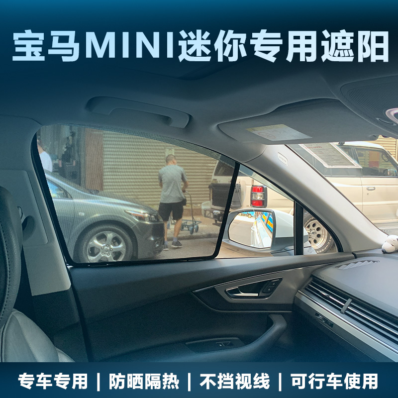 MINI迷你COOPERSCLUBMAN遮阳帘