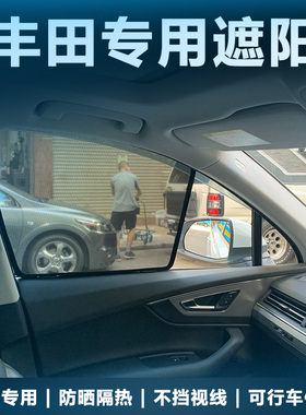 适用于丰田BB CHR奕泽陆地巡洋舰4500GX46400锐志车窗遮阳帘防晒