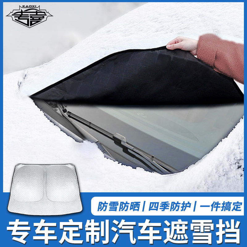 专车定制汽车遮雪挡冬天防冻挡霜夏天防晒隔热防落叶车头前挡盖布