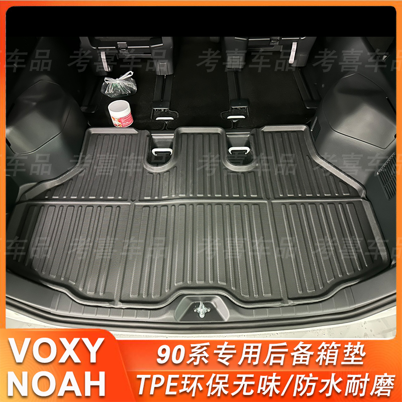 适用于丰田voxy/Noah90系尾箱垫