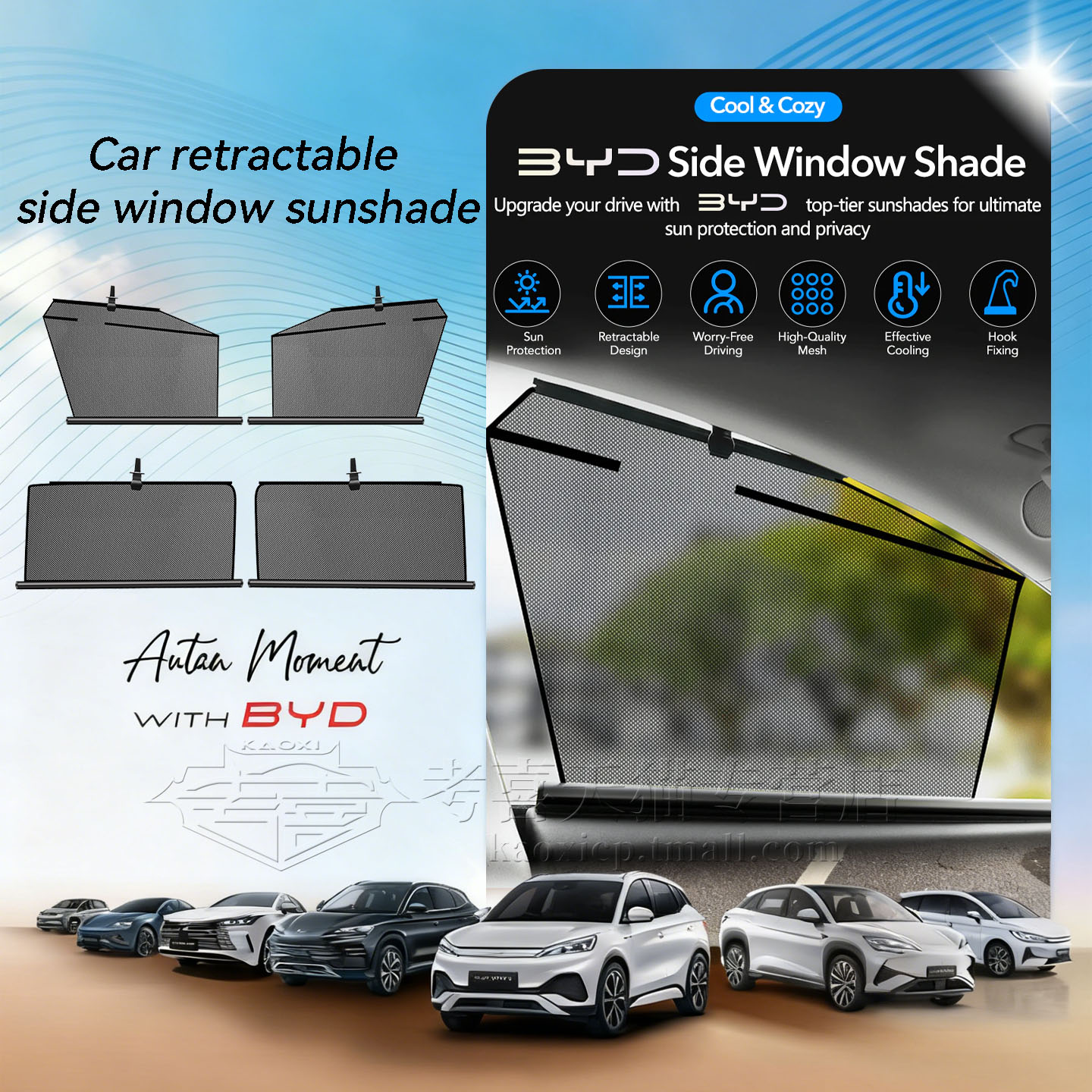 BYD系列升降遮阳帘车窗帘