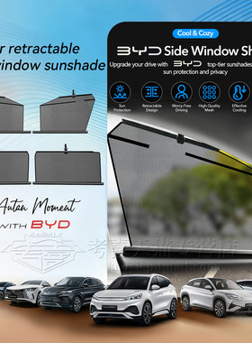 适用BYD Seal M6 Sealion Atto Dolphin MAX系列升降遮阳帘车窗帘