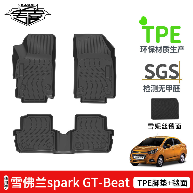 适用雪佛兰sparkGT-Bea脚垫TPE