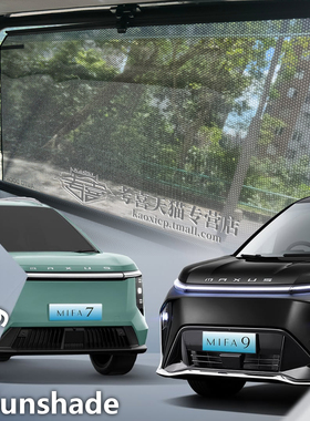 适用MG maxus7 mifa9 mifa7自动升降遮阳帘隐私车窗帘防晒遮阳挡
