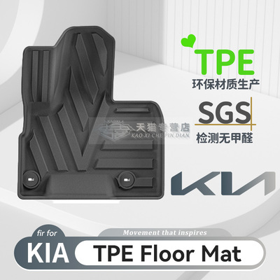 KIAAccessories全包围汽车脚垫