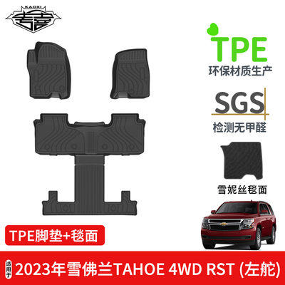 TAHOE/GMCYukon全天候TPE脚垫