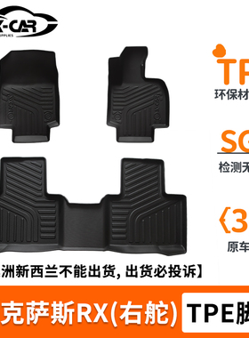 适用于Lexus凌志RX350 RX350h RX500h RX450h右舵TPE汽车脚垫地垫