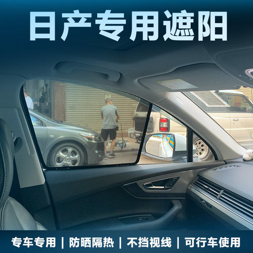 日产CUBEZ11/12途达遮阳帘