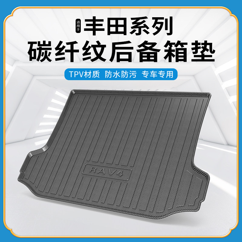 tpv碳纤纹尾箱垫丰田凯美瑞