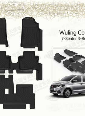 适配于WuLing Confero右舵脚垫TPE包门槛7座后备箱垫内饰改装配件